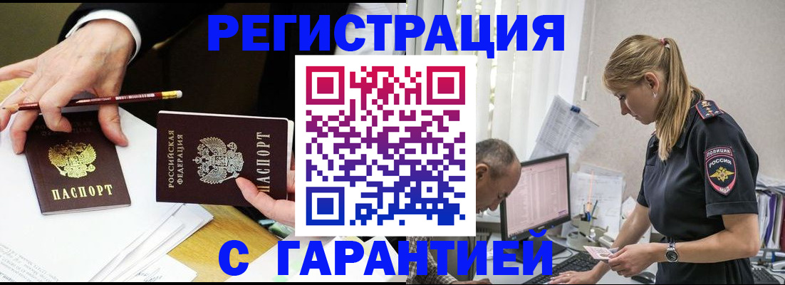 временная регистрация гарантия в Инте