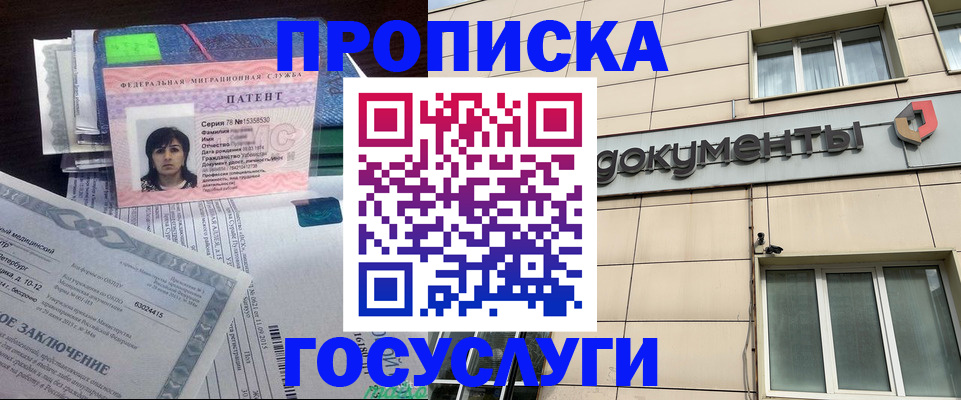 временная регистрация для всех в Инте