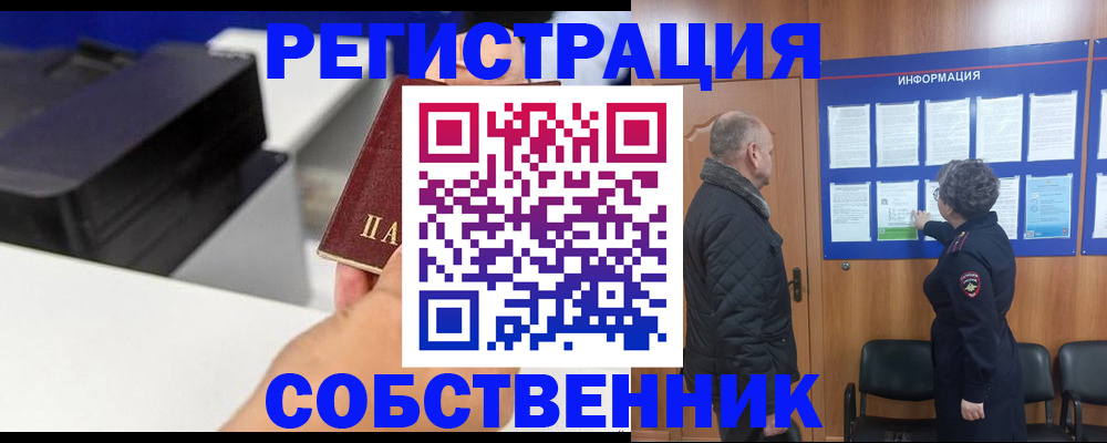 временная регистрация для школы в Инте