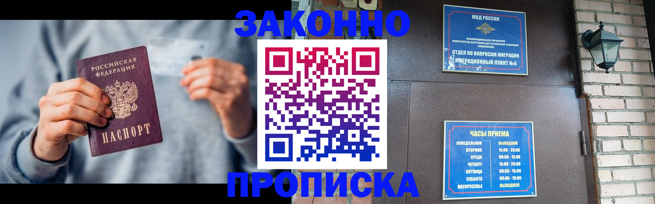 временная регистрация для всех в Инте